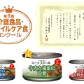 ☆賞状届きました☆　東日本大震災で被災された方からの声から生まれた『ソフミールやわらか缶詰 牛肉と根菜の旨煮』が「第9回介護食品・スマイルケア食コンクール」で金賞を受賞！