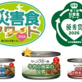 「第一回災害食アワード」特殊栄養食品・サプリメント等部門『ソフミール　やわらか缶詰』が優秀賞を受賞！